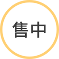 售中.png