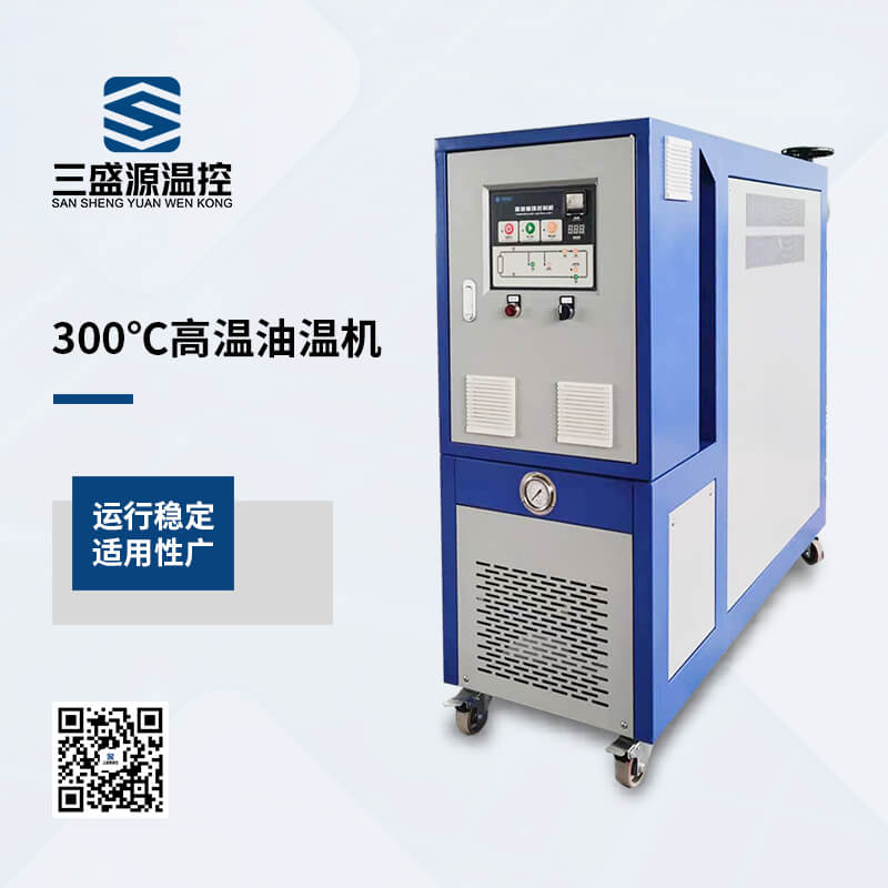 300℃ 高温油温机