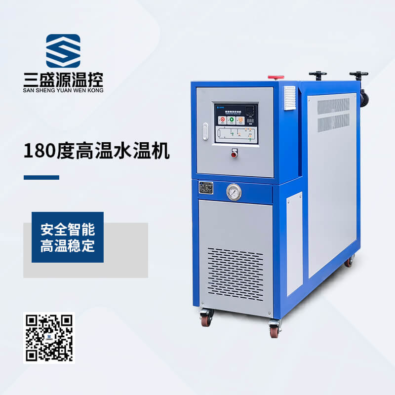180℃高温水温机