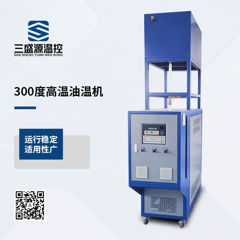 300℃ 高温油温机