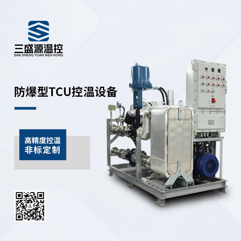 防爆型TCU控温设备